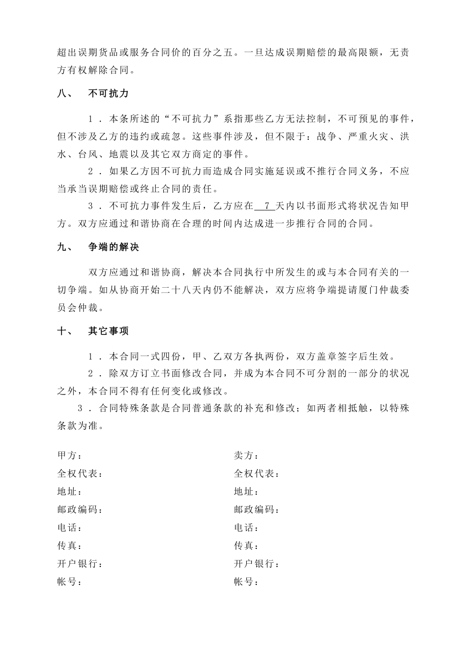 2025年销售合同范本简洁版_第3页