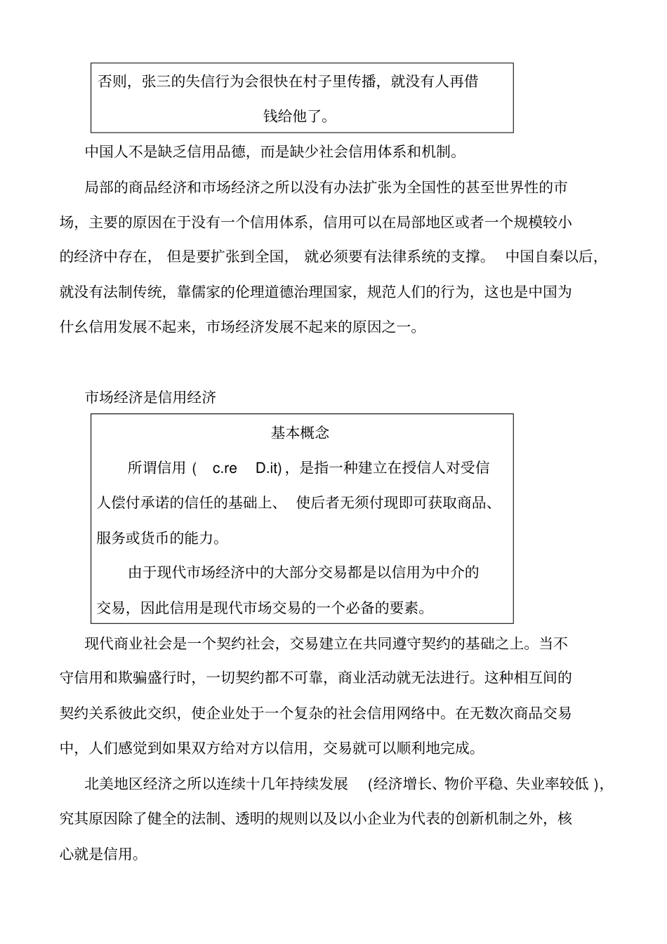 企业赊销管理知识_第2页