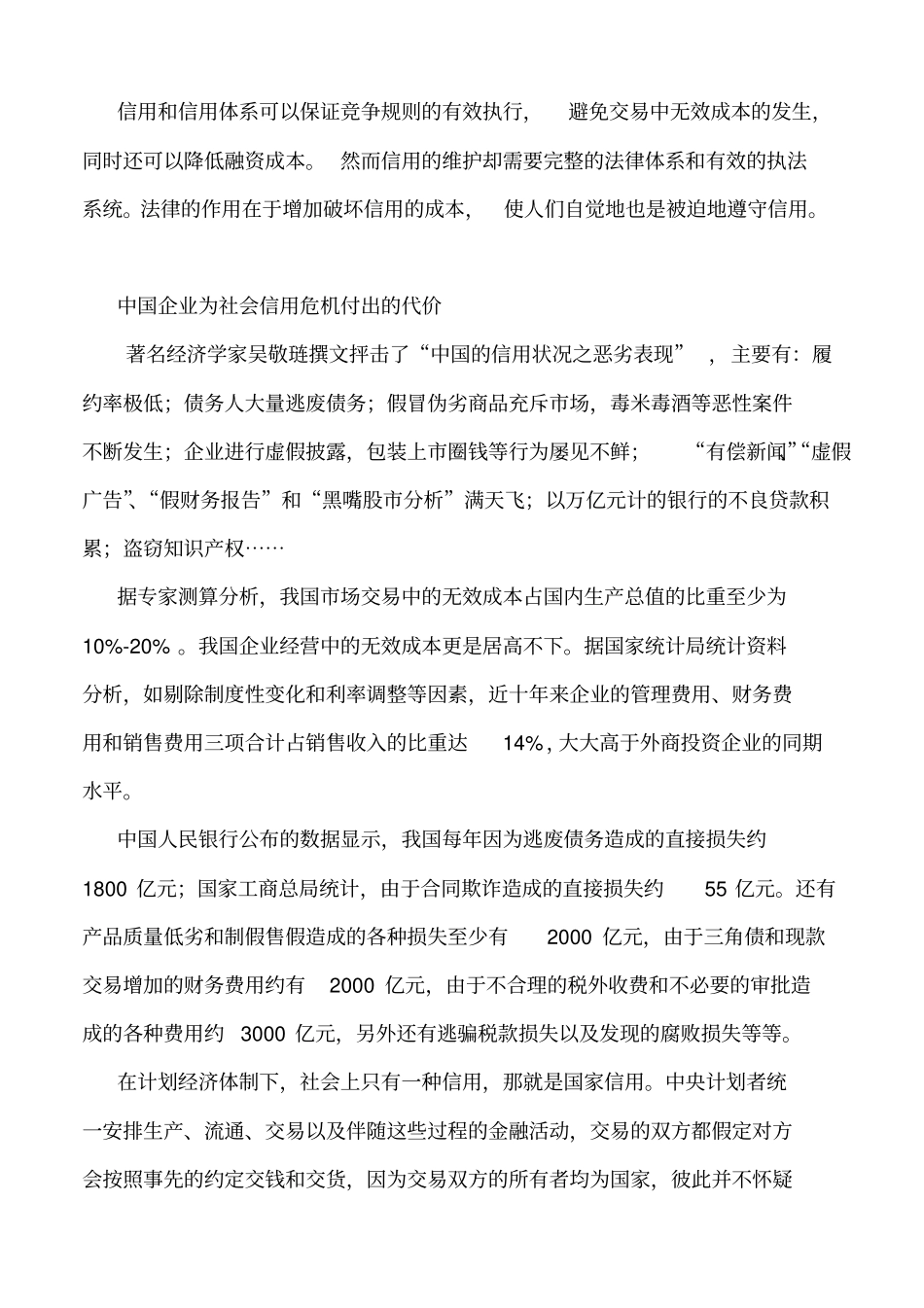 企业赊销管理知识_第3页