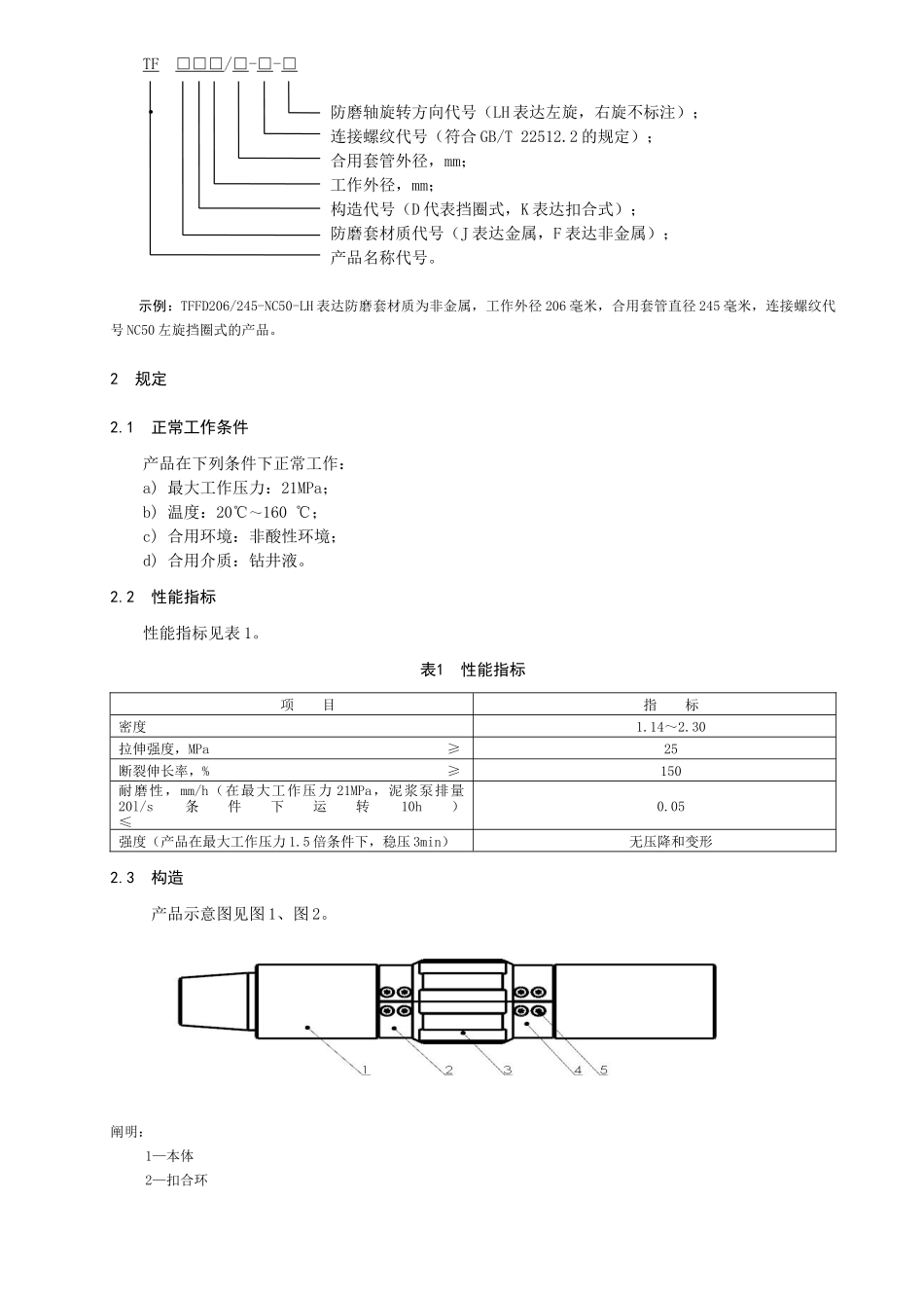 2025年套管防磨接头_第2页
