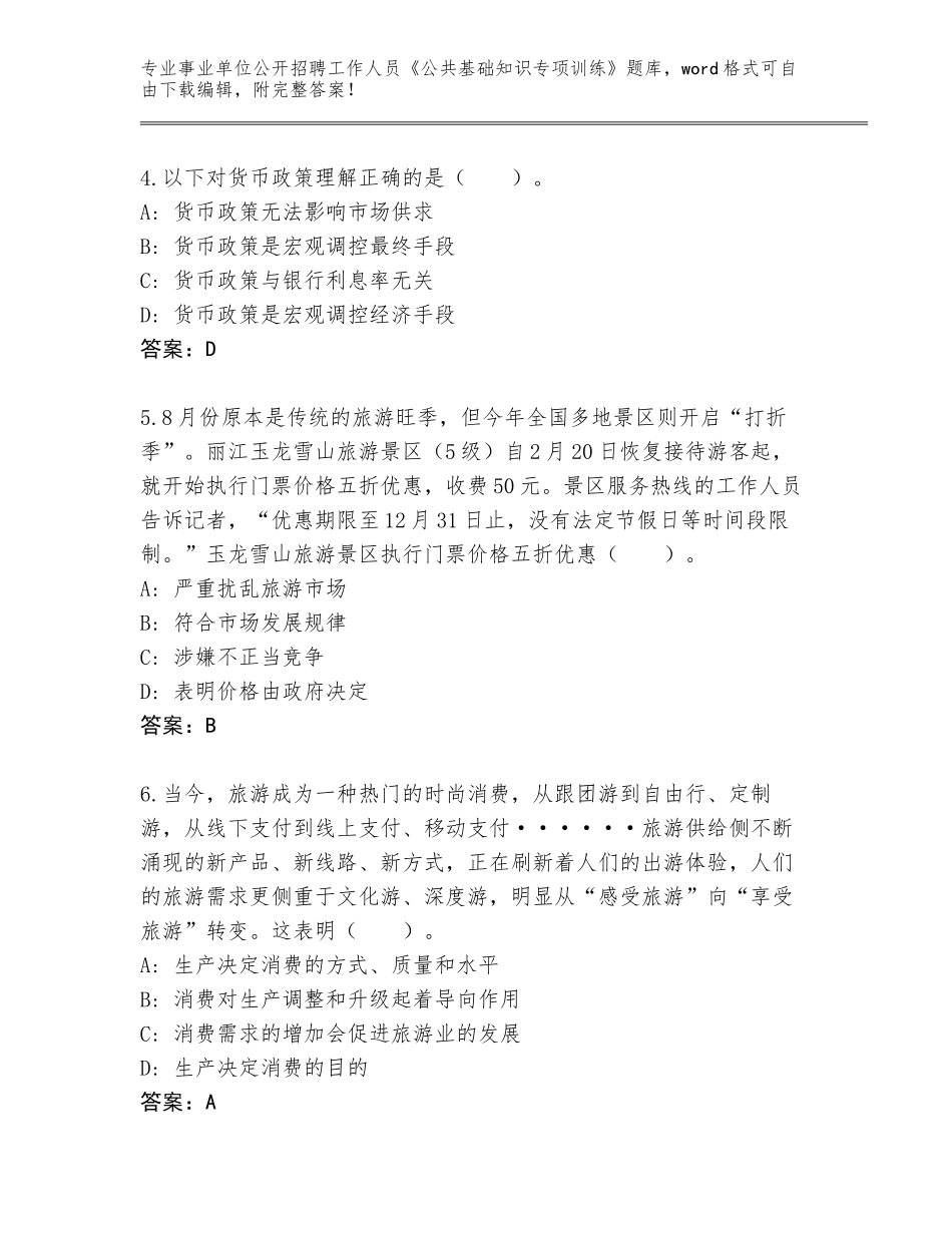 2023-24年湖南省平江县事业单位公开招聘工作人员《公共基础知识专项训练》【预热题】_第2页