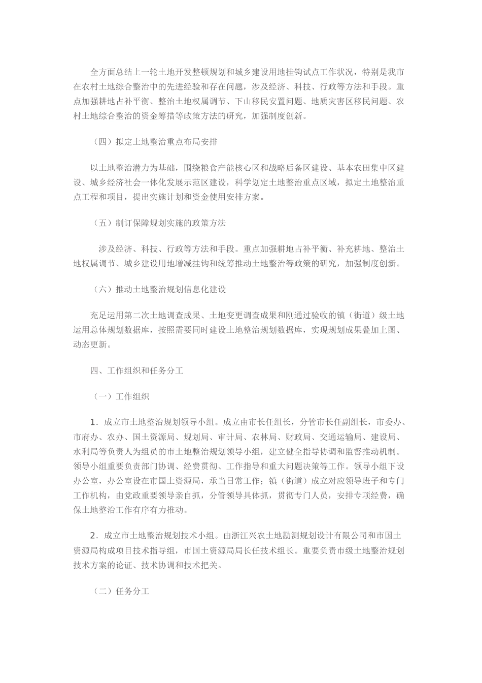 2025年土地整治规划编制技术实施方案_第2页