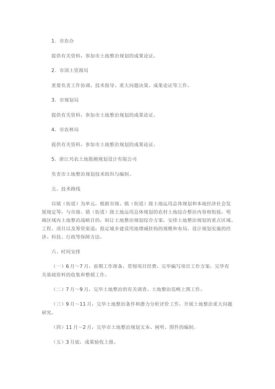 2025年土地整治规划编制技术实施方案_第3页