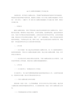 2025年土地整治规划编制技术实施方案