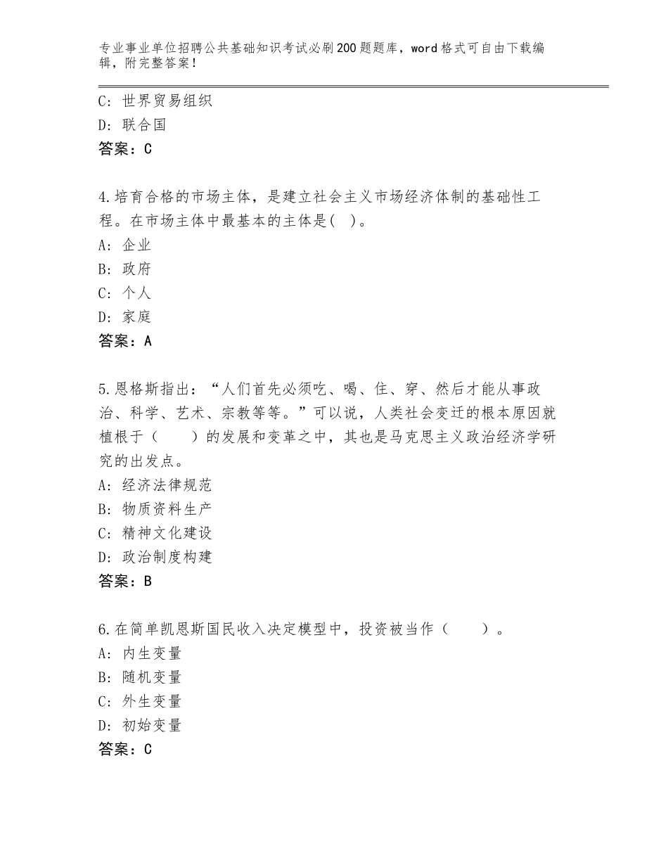 2023-24年云南省贡山独龙族怒族自治县事业单位招聘公共基础知识考试必刷200题答案下载_第2页
