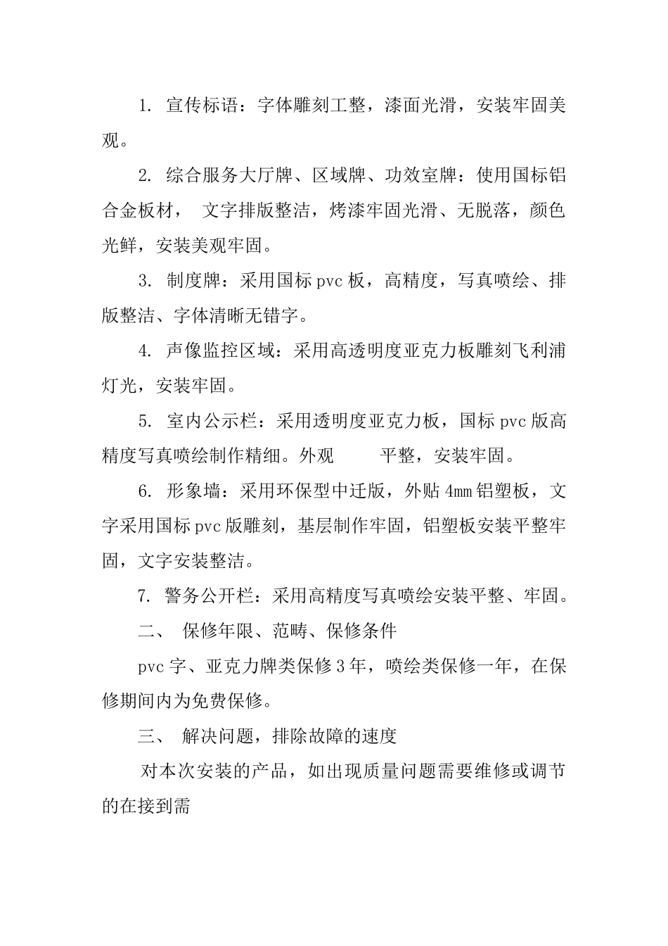 2025年广告质量保证书_第2页