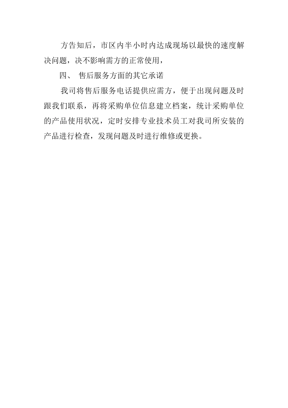 2025年广告质量保证书_第3页