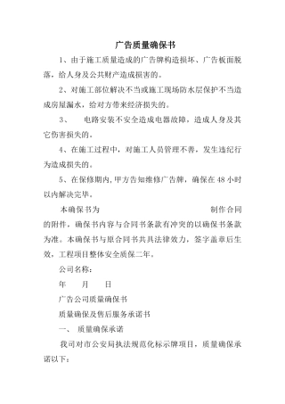 2025年广告质量保证书