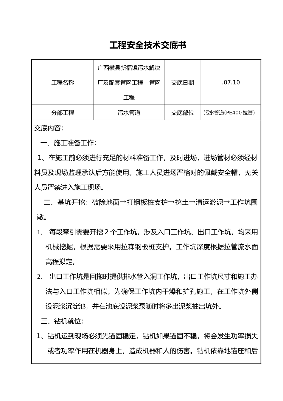 2025年牵引管技术交底_第1页