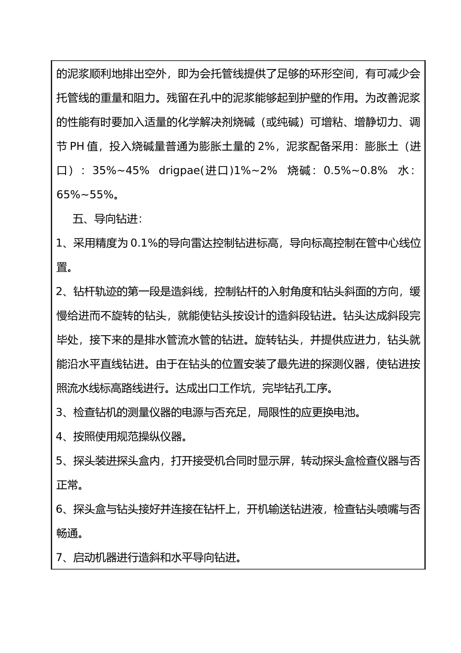 2025年牵引管技术交底_第3页