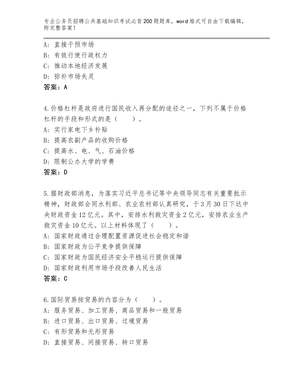 2023-24年四川省安居区公务员招聘公共基础知识考试必背200题真题含答案（达标题）_第2页