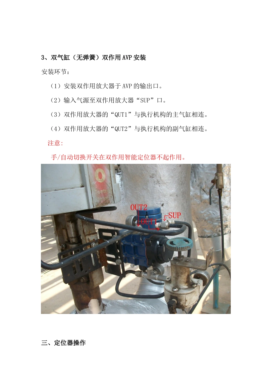 2025年山武定位器安装及调试建议收藏_第3页