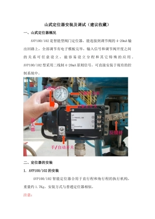 2025年山武定位器安装及调试建议收藏