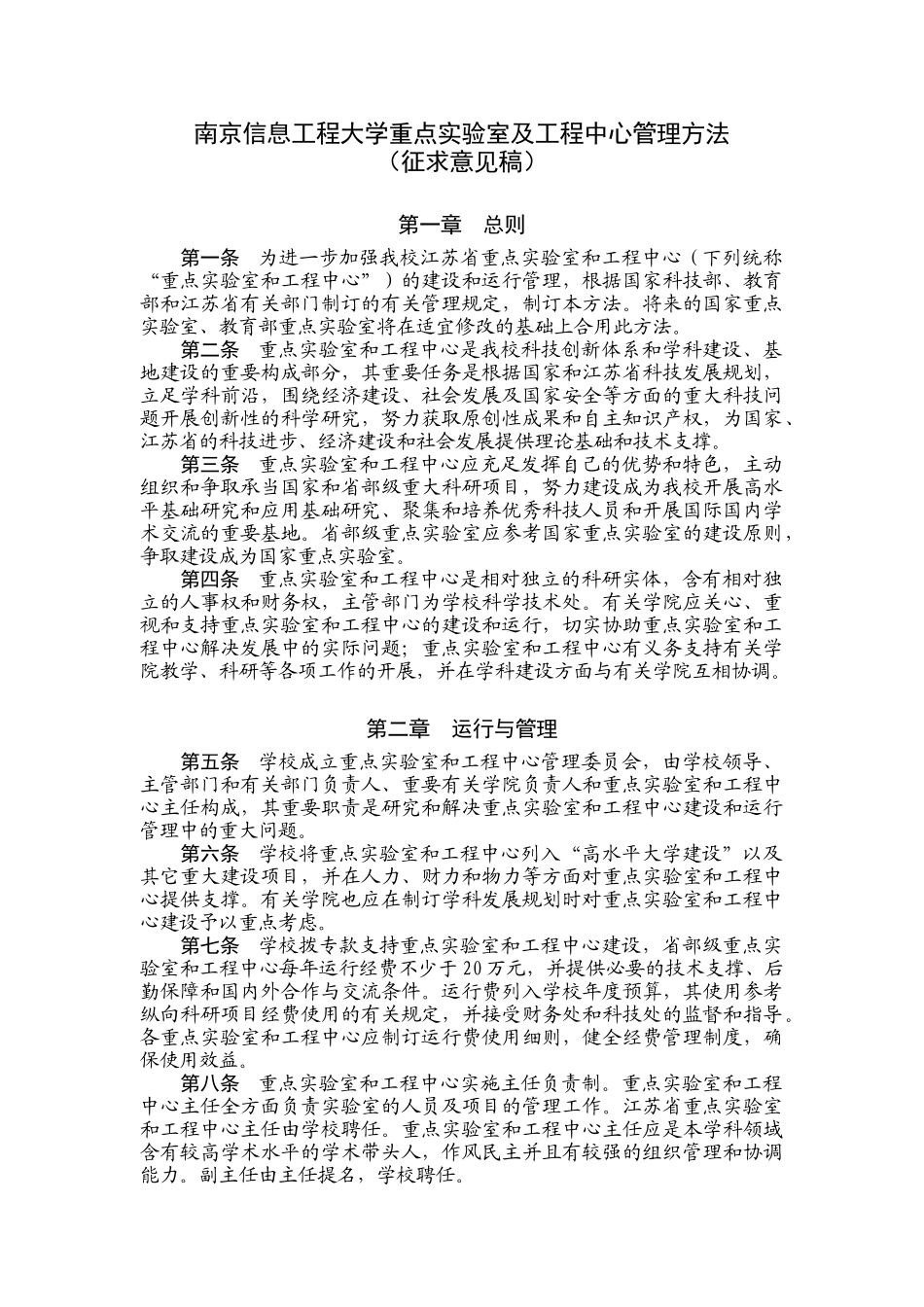 2025年工程中心管理办法_第1页