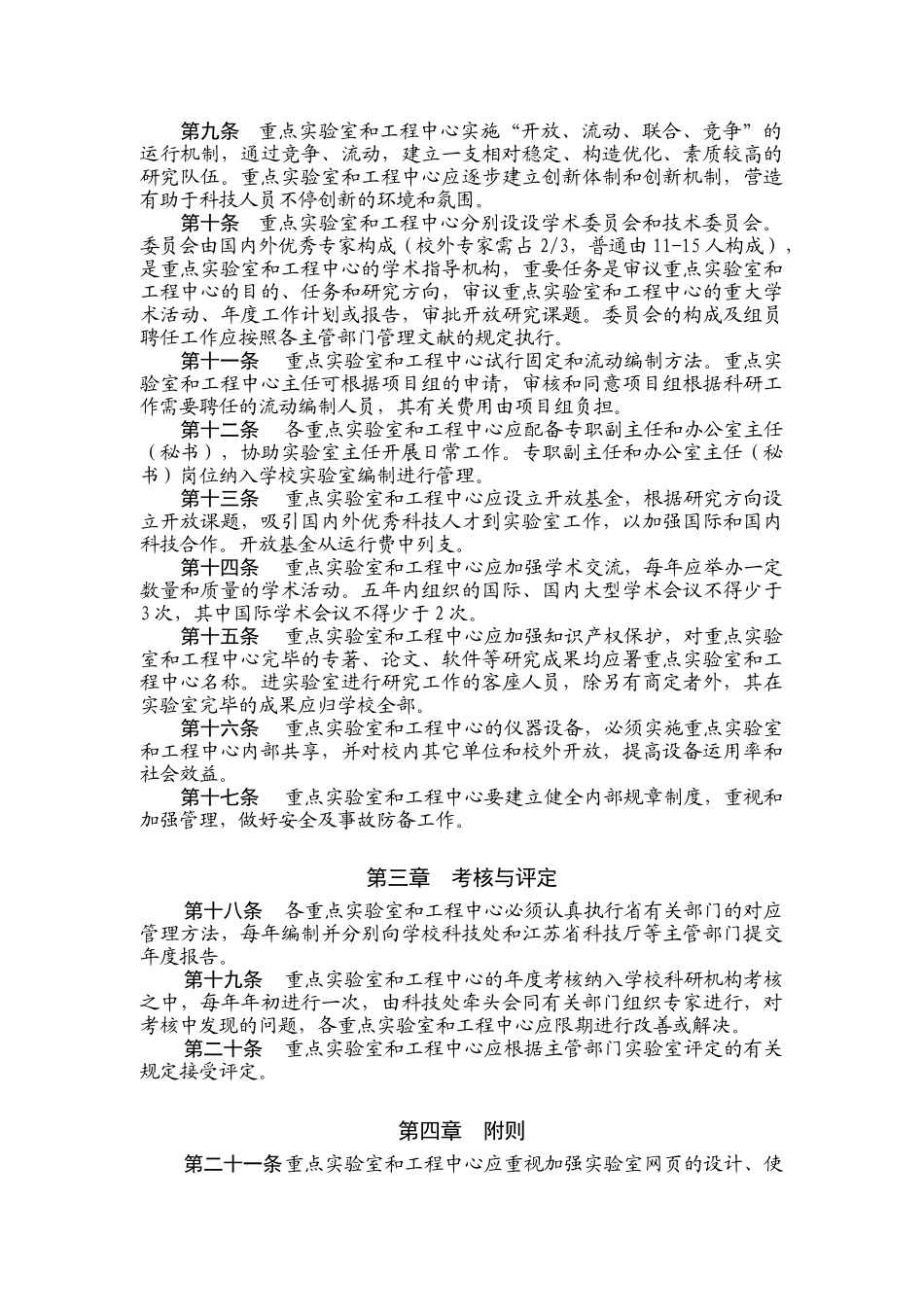 2025年工程中心管理办法_第2页