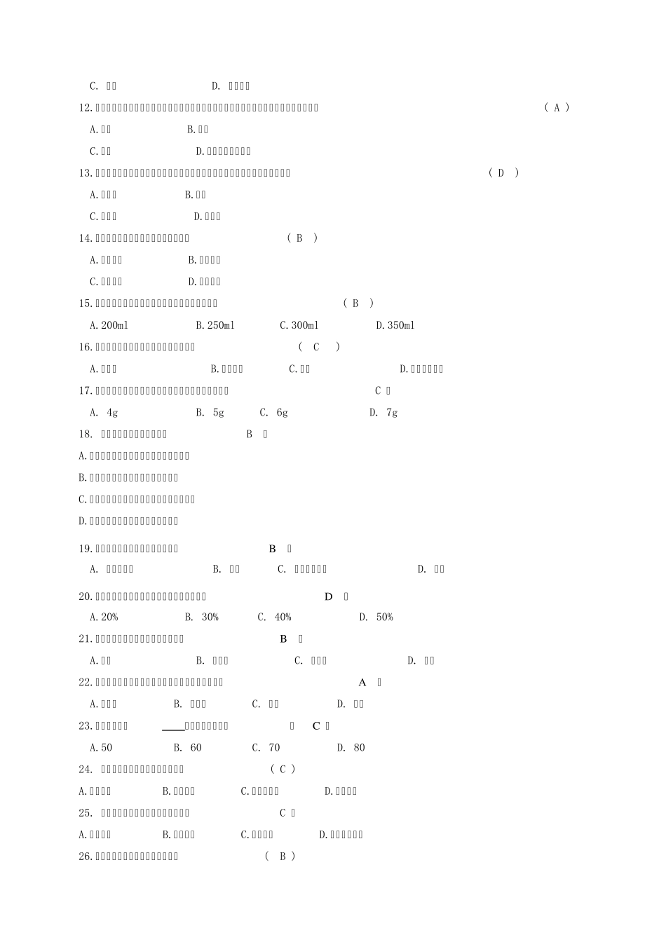 《老年护理学》试题 A 卷_第2页