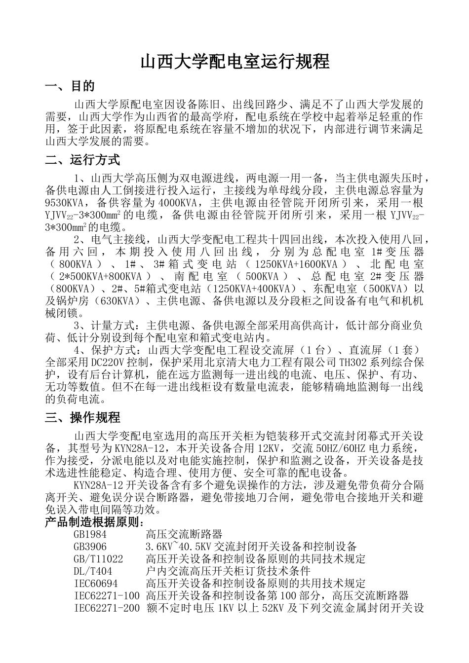 2025年配电室的操作规程_第1页