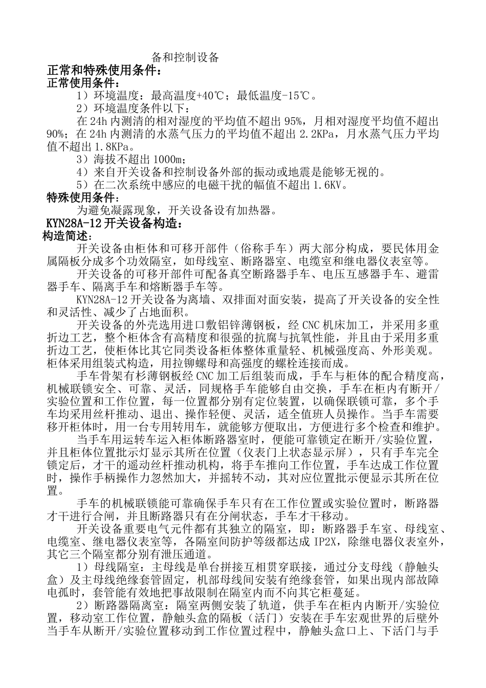 2025年配电室的操作规程_第2页