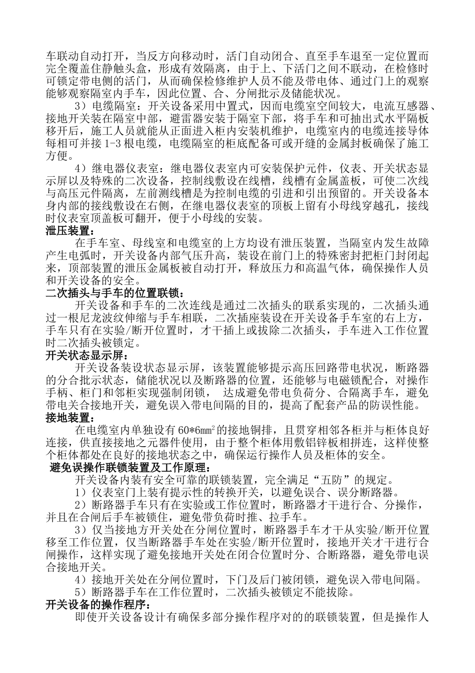 2025年配电室的操作规程_第3页