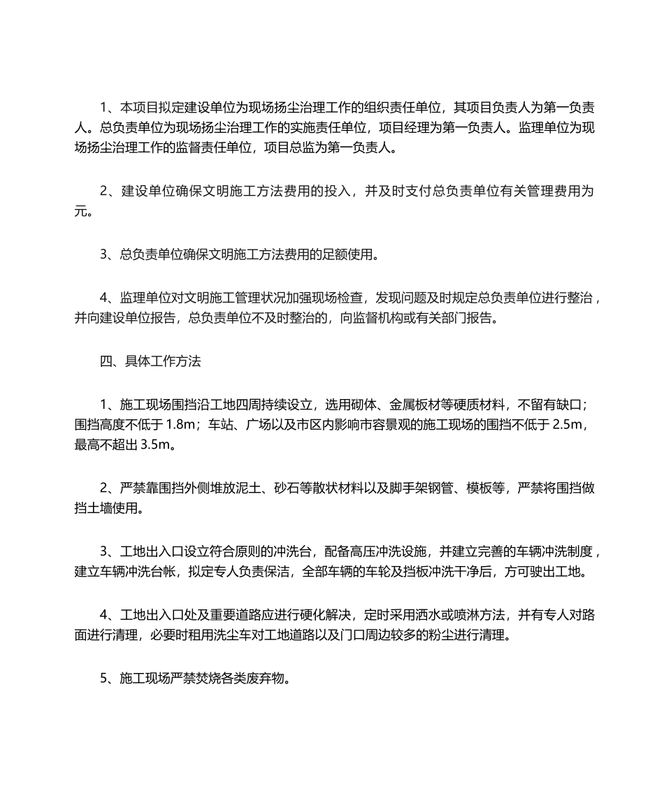 2025年南京市建设工程文明施工承诺书_第2页