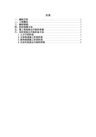 2025年中建一局施工扬尘治理方案