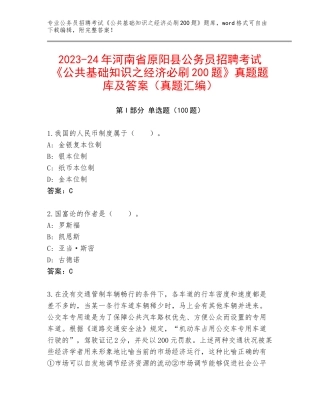 2023-24年河南省原阳县公务员招聘考试《公共基础知识之经济必刷200题》真题题库及答案（真题汇编）