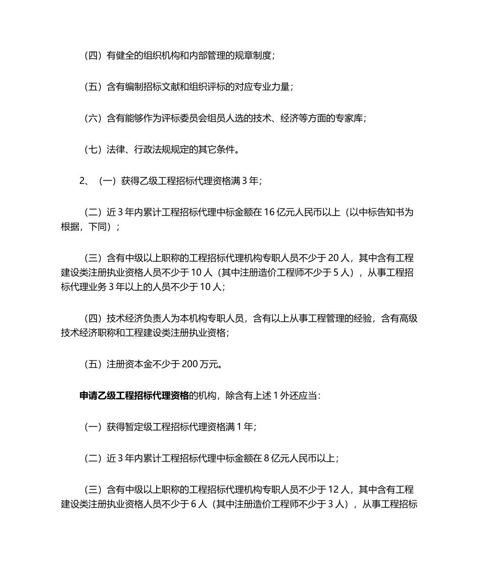 2025年招投标代理资质范围_第2页