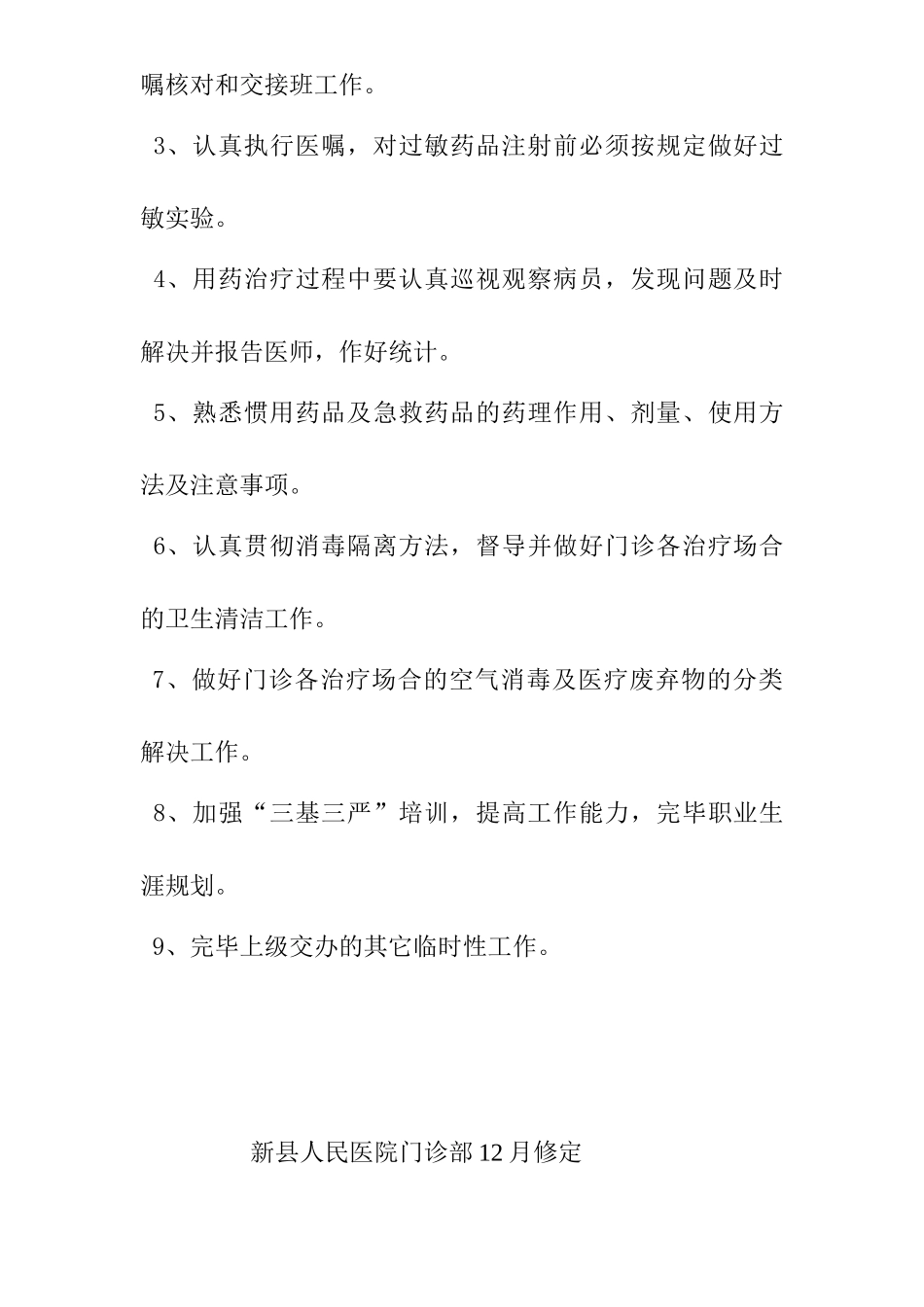 2025年门诊部 岗位说明书_第3页