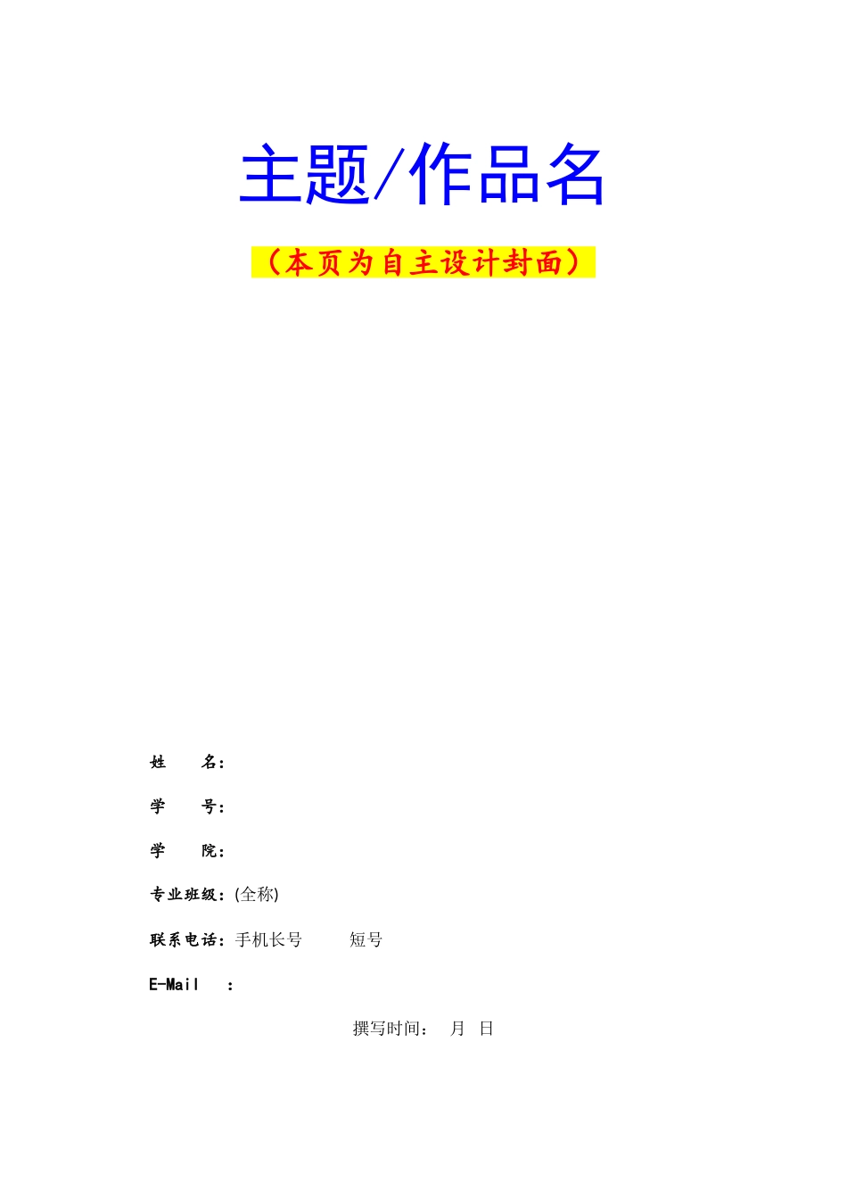 2025年职业生涯规划报告内容范本_第2页