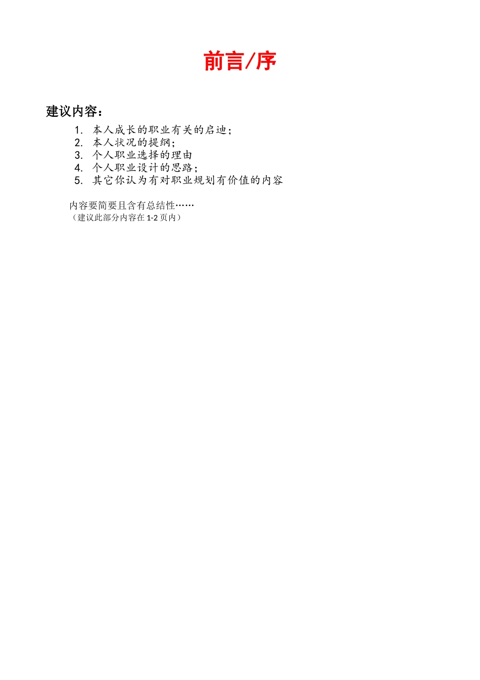 2025年职业生涯规划报告内容范本_第3页