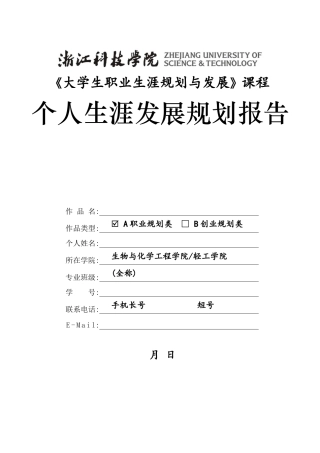2025年职业生涯规划报告内容范本