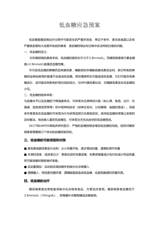 2025年内分泌科应急预案