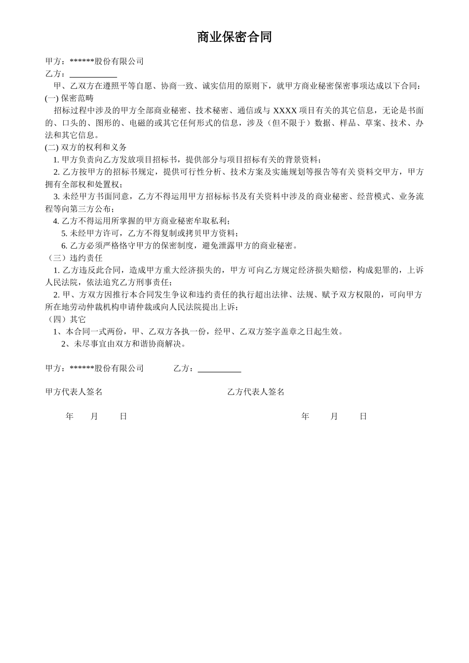 2025年招标保密协议_第1页