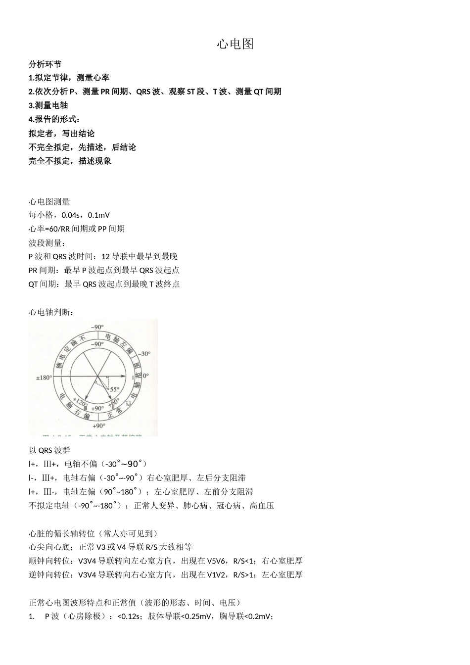 2025年诊疗学心电图_第1页