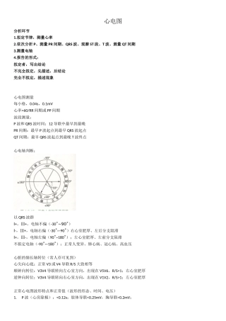 2025年诊疗学心电图