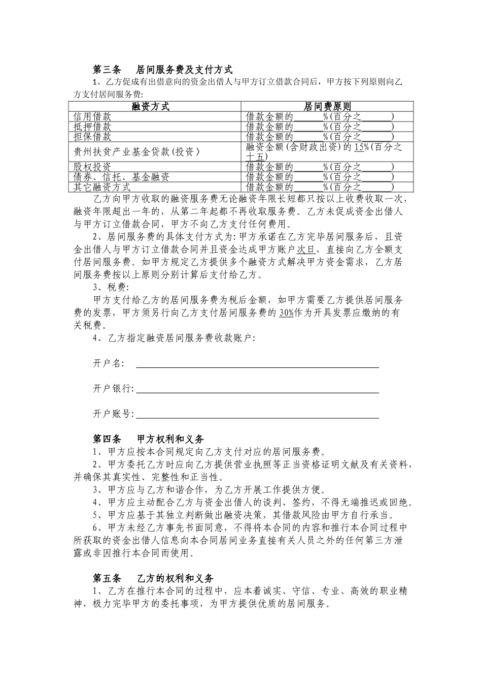 2025年融资居间服务合同_第2页
