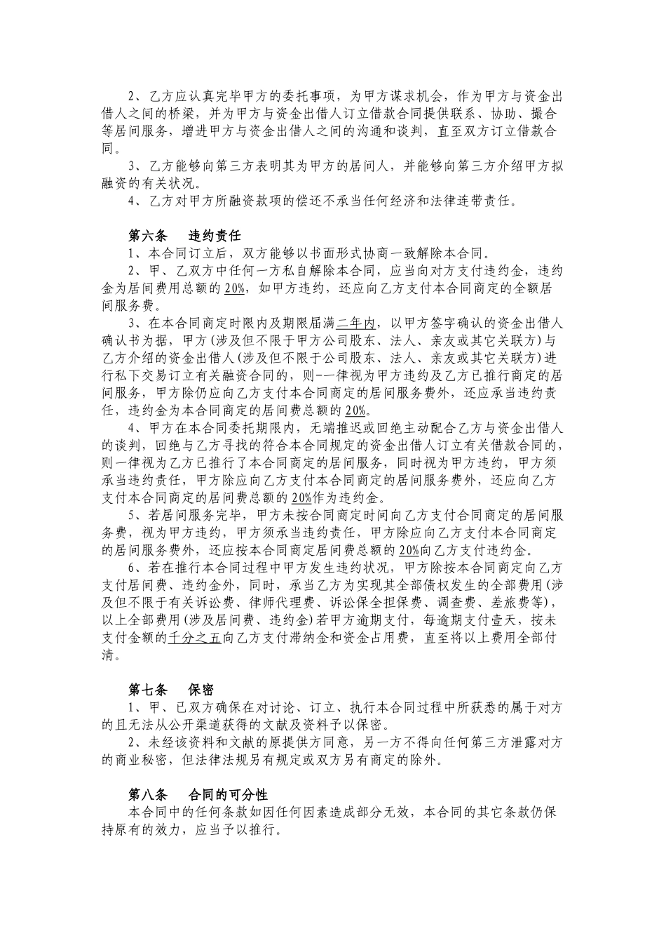 2025年融资居间服务合同_第3页