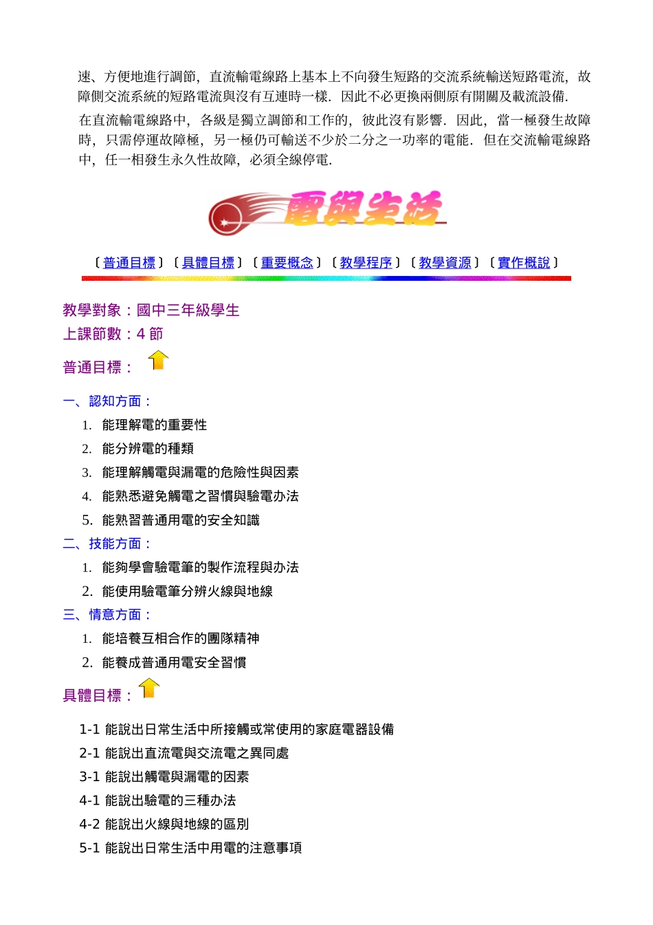 2025年直流电和交流电的区别_第2页