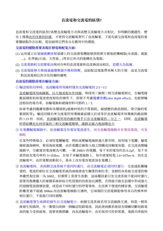 2025年直流电和交流电的区别