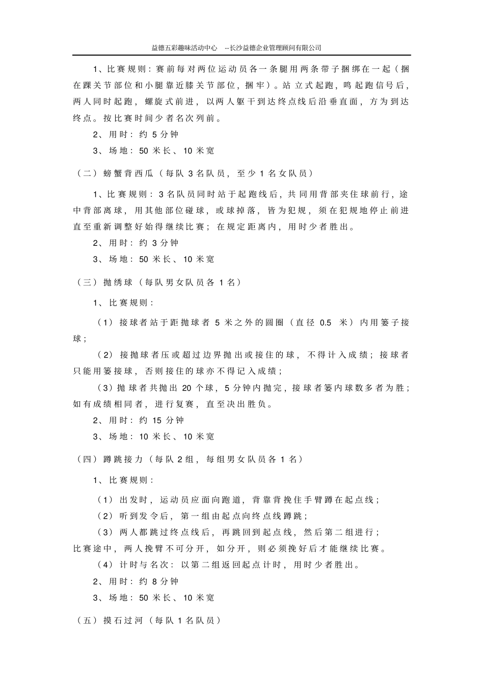 企业趣味运动会活动_第2页