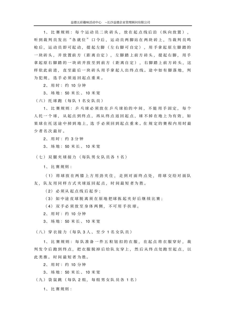 企业趣味运动会活动_第3页