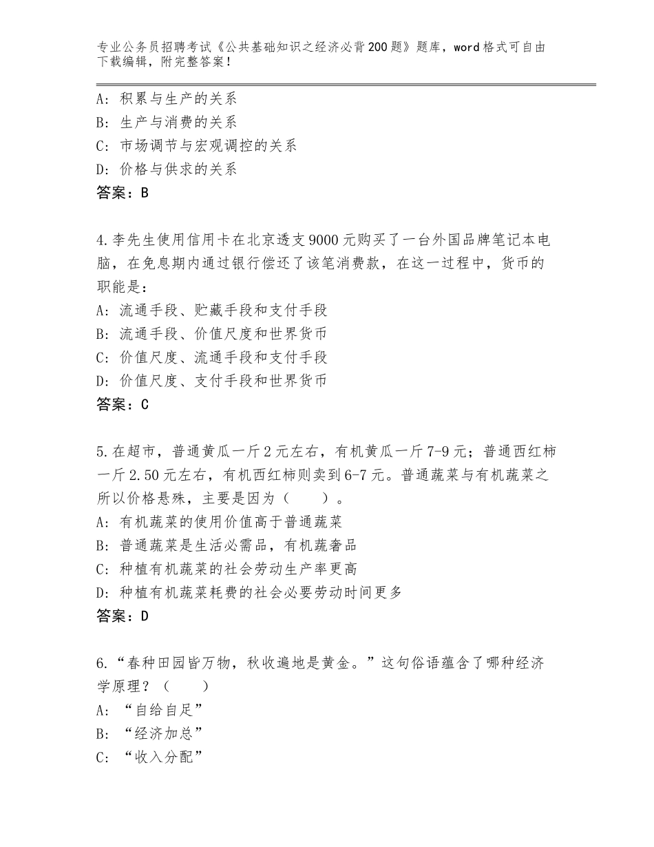 2024江苏省赣榆区公务员招聘考试《公共基础知识之经济必背200题》题库【必刷】_第2页