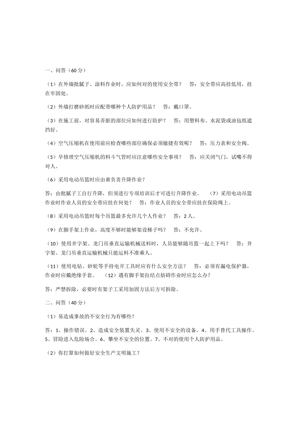 2025年涂料安全教育试卷_第3页