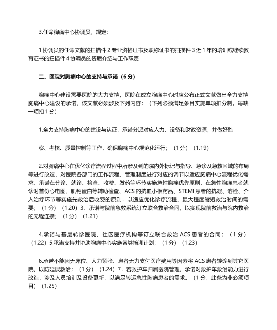 2025年中国胸痛中心认证标准第五版_第2页