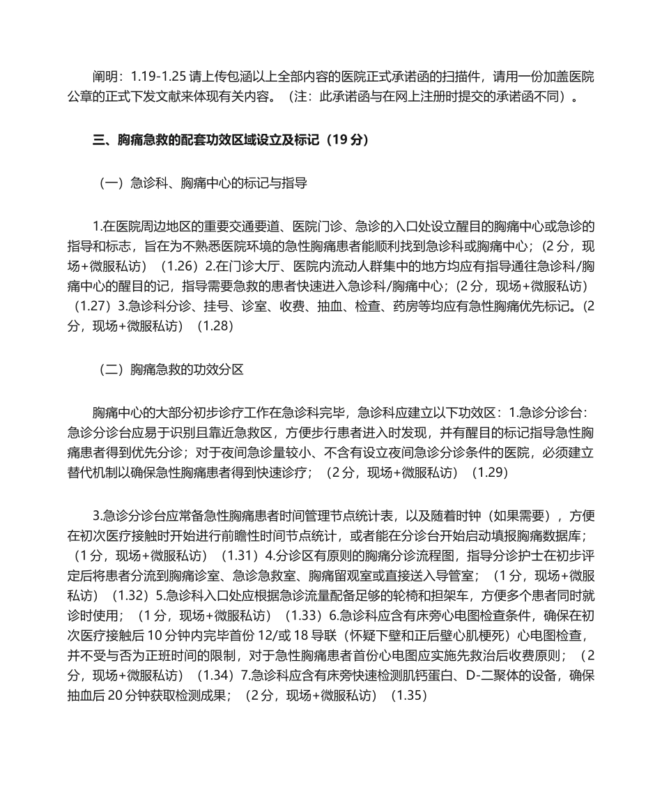 2025年中国胸痛中心认证标准第五版_第3页