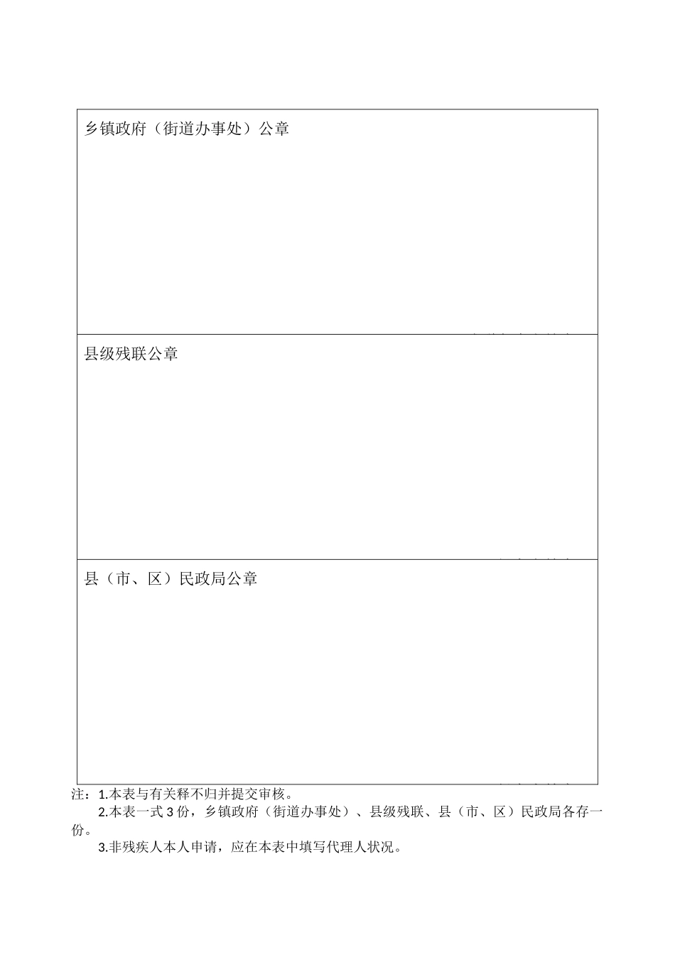 2025年河南省困难残疾人生活补贴申请表和护理补贴申请表_第2页