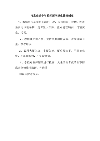 2025年学校公共厕所卫生管理制度