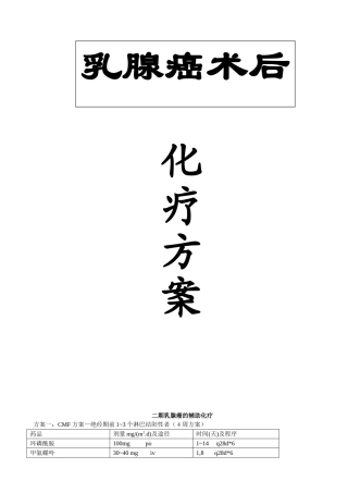 2025年乳腺癌的化疗方案