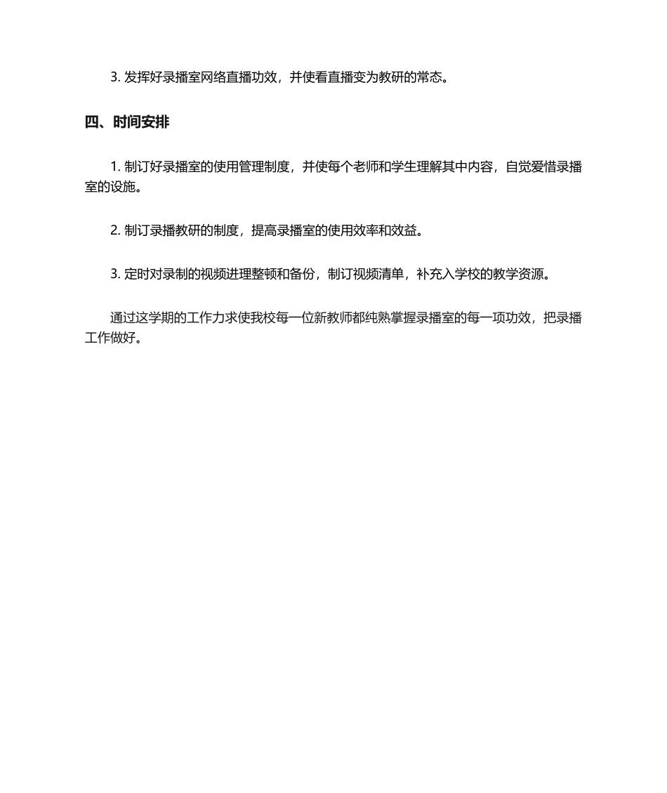 2025年录播室工作计划_第2页