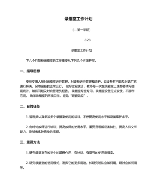 2025年录播室工作计划